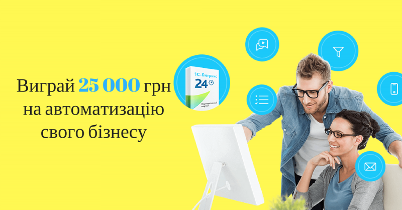 Auspex розігрує сертифікат на суму 25 000 грн на автоматизацію відділу продажу