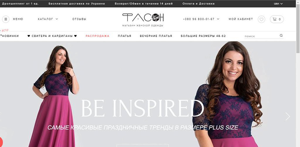Інтернет-магазин жіночого одягу "Фасон"
